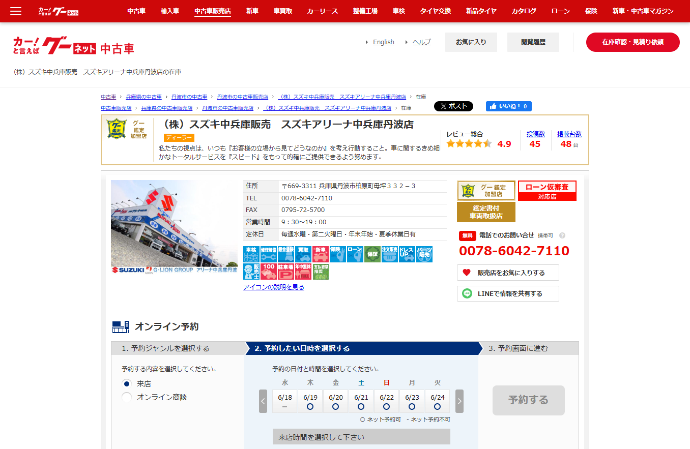 gooネット